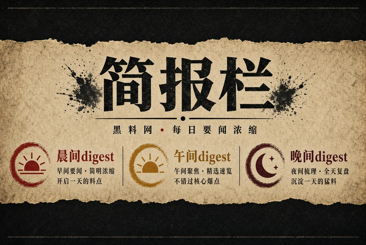 资讯简报主题整理图
